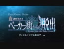 Fate/Grand Order×リアル脱出ゲーム「謎特異点Ⅰ ベーカー街からの脱出」
