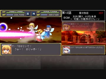 幻想少女大戦　累計300ターン以内に黒幕を夢から覚ます【紅編】　Part12/77