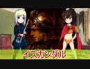 ゆっくり解説】世界の戦術・奇策・戦い紹介【ガウガメラの戦い】