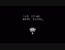 【実況】UNDERTALE（アンダーテール）を楽しくプレイしました #7