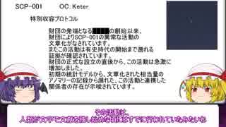 紅魔風SCP紹介　Part20　起