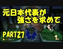 【マリオカート8DX】元日本代表が強さを求めて　PART27