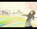 ただのぽんこつが【さよならメモリーズ】歌ってみた【tumugi♪】