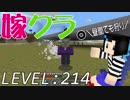 嫁がマイクラ始めました。214「安全に狩りがしたいんです。」