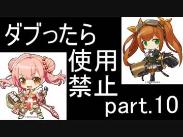【千年戦争アイギス】ダブったら使用禁止part.10【ドッペルゲンガー縛り】