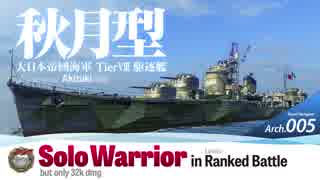 Wows N Navi Arch 005 秋月型 孤高の戦士 ニコニコ動画