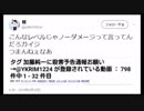 加藤純一に殺害予告したキッズ、IDを変えて煽る
