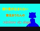 【R6S】独り言が止まらないきりたんのR6S part15【VOICEROID実況】