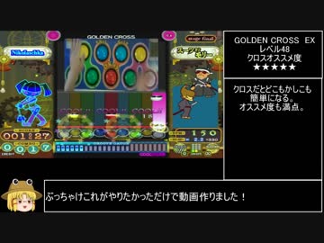 ポップンのクロスで遊ぼう　その3