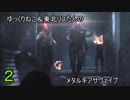 ゆっくりねこと東北リスたんの普通にMGサヴァイブpart2 【VOICEROID実況】