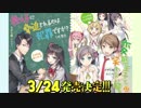 【教え子に脅迫されるのは犯罪ですか？】【変態王子と笑わない猫。】CM?を作ってみた。声無し版【046B】
