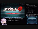 メダロット9 カブトver RTA 4時間49分23秒 Part1