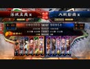 【三国志大戦】5×6vs落雷漢鳴号令【二品下位】