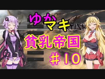 【Kenshi】マキさん達が貧乳帝国を作るようです。part10【VOICEROID】