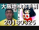 大阪地検が籠池捜査の過程で近畿理財局の文書書き換えを暴いたお手柄やん