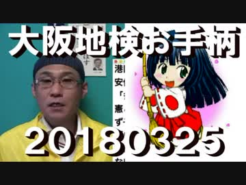 大阪地検が籠池捜査の過程で近畿理財局の文書書き換えを暴いたお手柄やん