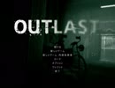 【恐怖の精神病院】鰤さんは見てしまった実況【OUTLAST 第九夜】