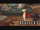 ブレスオブファイア5ドラゴンクォーターを激しく初見実況 その43