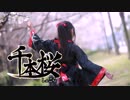 【しょこら】千本桜　踊ってみた【小学4年生ラスト】