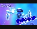 【実況】ボッチが行く… 星のカービィ スターアライズ Part14　雪辱の氷華
