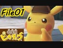 キュートに解決！メイド探偵ピカチュウ  File01【実況】