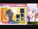 喜多が来たRTA 1分11秒99