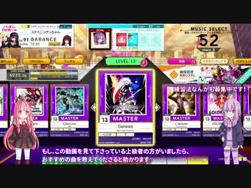 レート15から始まるCHUNITHM WORLD TOUR 1【VOICEROID実況】