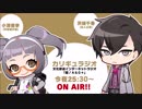 沢城千春・小澤亜李カリギュラジオ ～その番組を聴いてはいけない～2018年3月26日#12ゲスト上田麗奈・武内駿輔/告知付