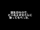 KAITO兄さんに誕生日を祝ってもらった。