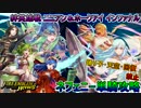 【FEヒーローズ】ネフェニー単騎でニニアン＆ホークアイインファナル 踊り子・回復禁止攻略