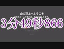 [Getting Over It]ゆっ,くりでなく早く登れた[ゆっぼいす無し]3分49秒