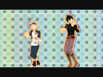 【ブラクロMMD】アスタとユノで恋ダンス