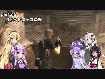 【VOICEROID実況プレイ】バイオハザード4【結月ゆかり＆弦巻マキ】part27
