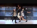 【睦月】スパークガールシンドローム 踊ってみた【みお】