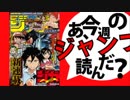 【週刊少年】あ、18年15&16号のジャンプ読んだ？