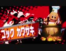 星のコックカワサキ アルティメットチョイス S辛 ソロ[料理解禁] 13:28:69