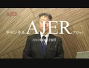 『外国人を呼び込む日本の環境①』坂東忠信　AJER2018.3.26(1)