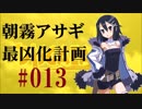 【実況】ディスガイアD2 朝霧アサギ最凶化計画◆part13