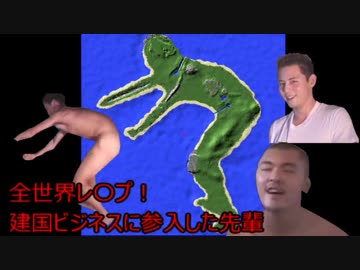 全世界レ〇プ！　建国ビジネスに参入した先輩 PART1