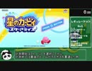 【RTA】 星のカービィ スターアライズ Any% 1:50:00 【part1】
