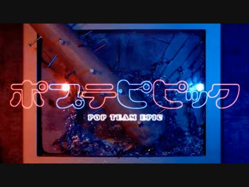 【バンブラＰ】POP TEAM EPIC／ポプテピピック OP【耳コピ】