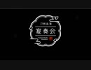 【刀剣乱舞】宴奏会 事前学習用近侍曲集