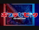 【ポプテピ×東方】BAD TEAM PIPIPPLE!!