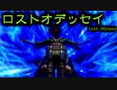 古き良きRPGってこれだよロストオデッセイ（13）旅の始まり