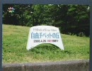 長野県若里公園に「自由チベットの丘」の碑が出現
