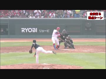 3/25 カープオープン戦ハイライト【カープ2018】