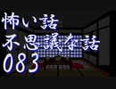 【ゆっくり】怖い話＆不思議な話を読んでみる83