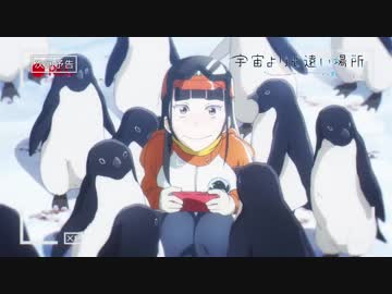 『宇宙よりも遠い場所』STAGE13「きっとまた旅に出る」予告