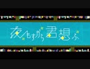 夜もすがら君想ふ　歌ってみた　/　akiwo.