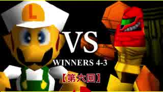 【第六回】64スマブラCPUトナメ実況【WINNERS側準々決勝第三試合】